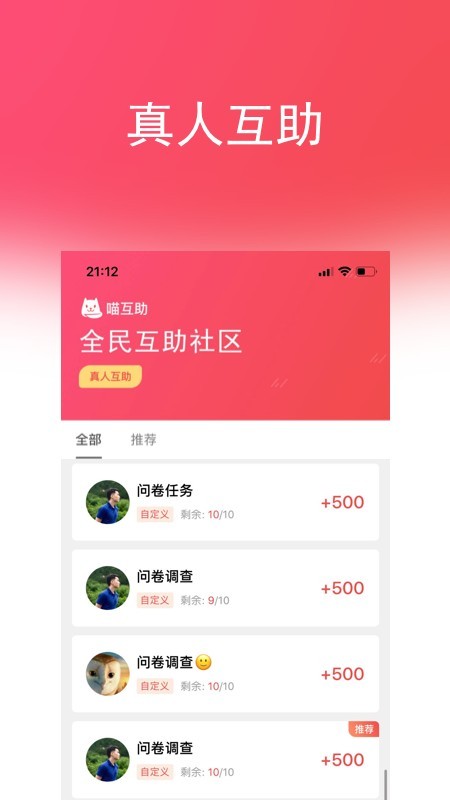 喵互助下载-喵互助app安卓版下载