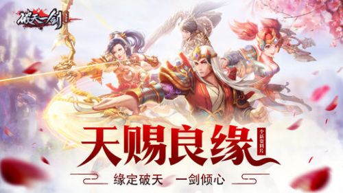 单机版破天一剑下载-单机版破天一剑手游安卓下载