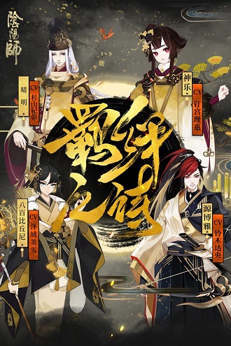 单机版阴阳师手游下载-单机版阴阳师无限勾玉下载