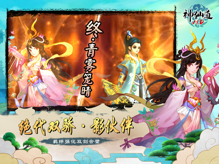 神仙道高清重制版下载-神仙道高清重制版安卓最新下载