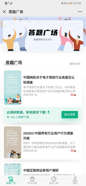 草莓派问卷下载-草莓派问卷app下载-草莓派问卷红包版下载