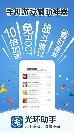 光环助手app下载苹果版-光环助手app最新版下载