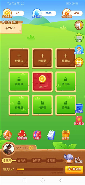 全民采蘑菇分红版下载-全民采蘑菇红包版下载