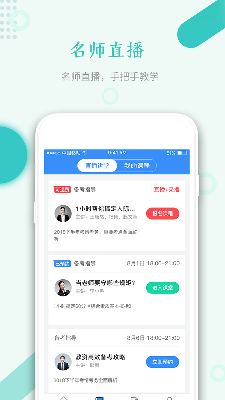 教师资格快题库app下载最新-教师资格快题库大全手机版下载