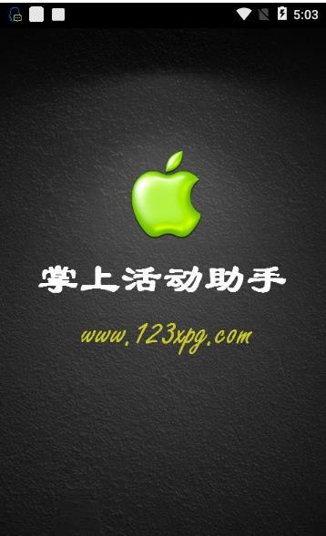 小苹果CF活动助手安卓下载-小苹果CF活动助手手机版最新版本下载