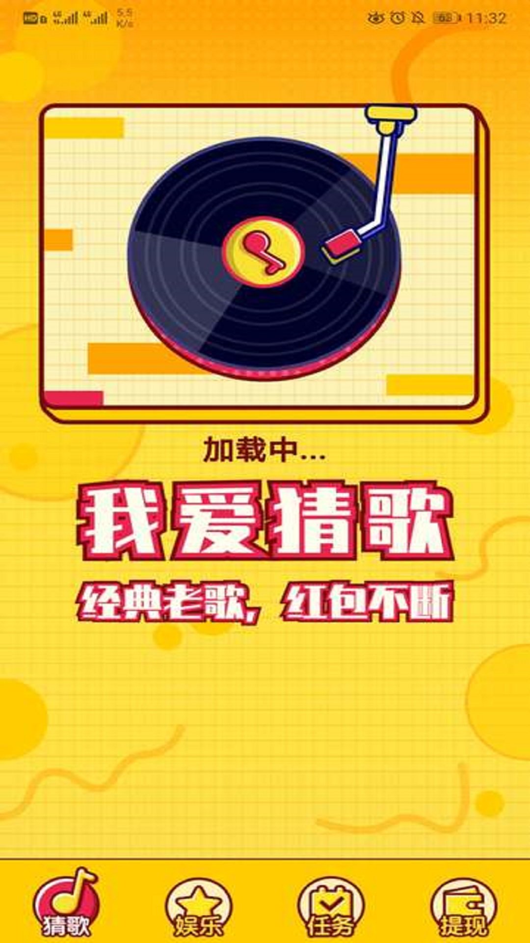 猜歌第一名红包版下载-猜歌第一名游戏分红版下载