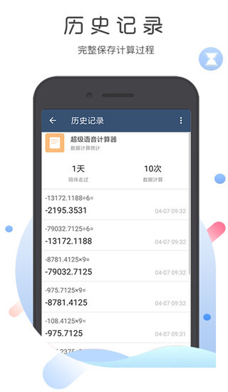 超级语音计算器免费下载-超级语音计算器安卓手机版下载