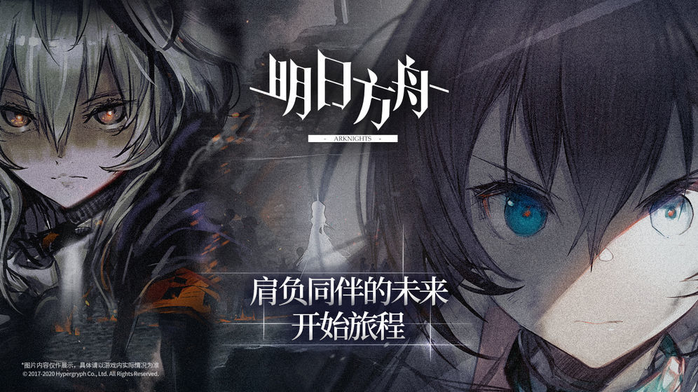 明日方舟周年庆活动版下载-明日方舟(一周年皮肤福利)周年庆版下载