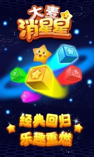 大麦消星星红包版下载-大麦消星星最新版领红包下载