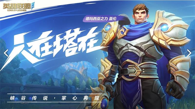 英雄联盟手游国服安卓版下载-英雄联盟手游内测安卓版下载
