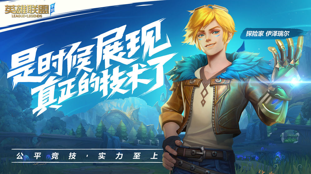 League of Legends:Wild Rift下载-League of Legends:Wild Rift手游下载