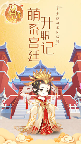 女皇养成记旧版下载-女皇养成记旧版游戏安卓下载