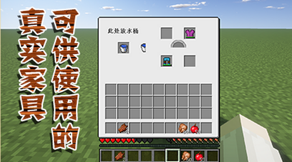 我的世界现代化家具mod下载-我的世界现代家具mod模组下载