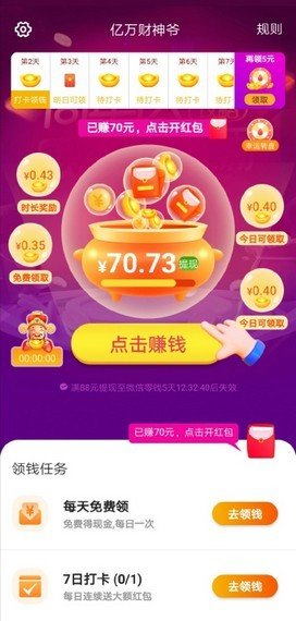亿万财神爷红包版下载-亿万财神爷领红包手机下载