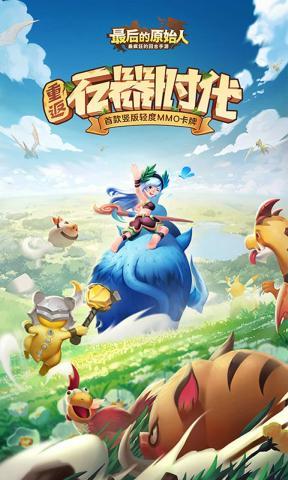 最后的原始人游戏下载-最后的原始人手游安卓版