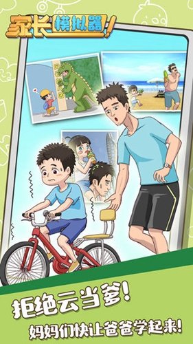 家长模拟器手机版下载-家长模拟器安卓最新版下载