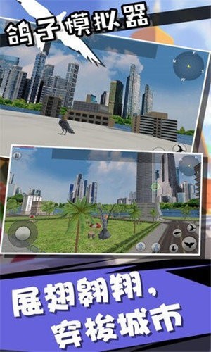 鸽子模拟器中文版下载-鸽子模拟器2020中文手机版下载