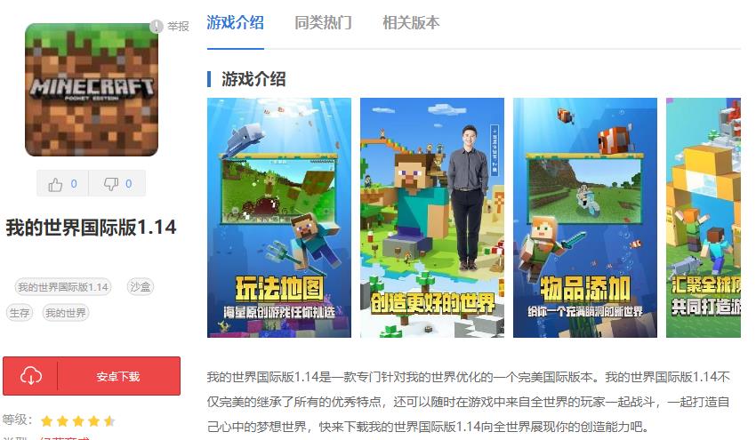 我的世界国际服版下载-我的世界国际服v1.15.10手机版下载
