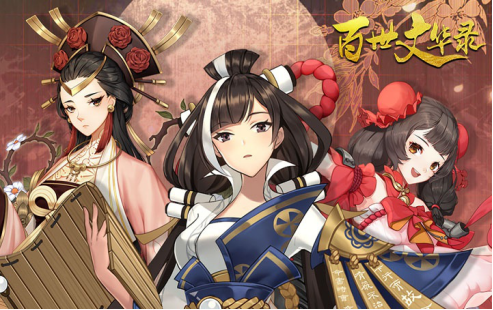 百世文华录手游正版下载-百世文华录手游（附兑换码）下载