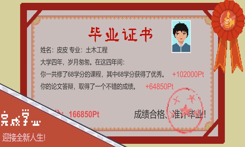 下一站我的大学手游下载-下一站我的大学(含攻略)完整版下载