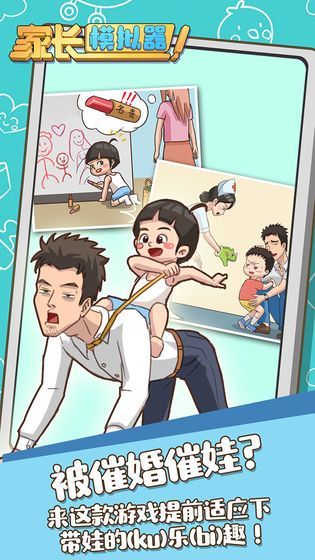 家长模拟器游戏破解版下载-家长模拟器无限金币手机版下载