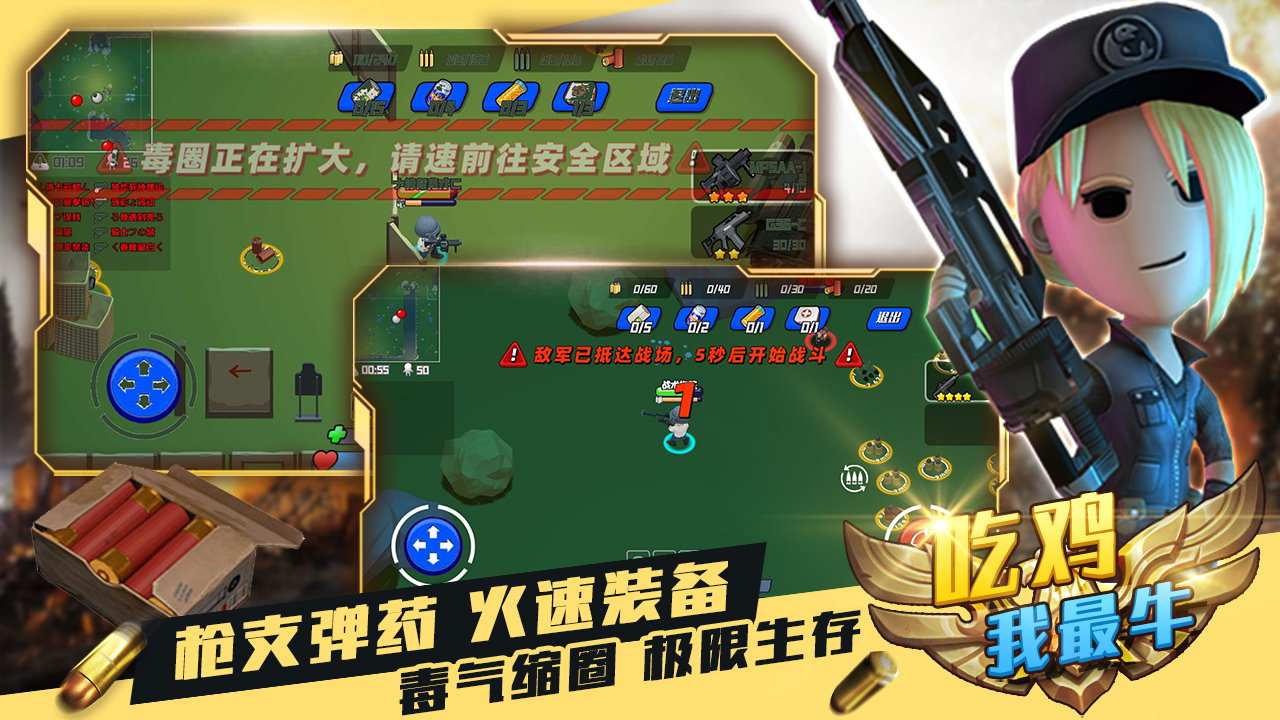 吃鸡我最牛手游下载-吃鸡我最牛安卓最新版下载