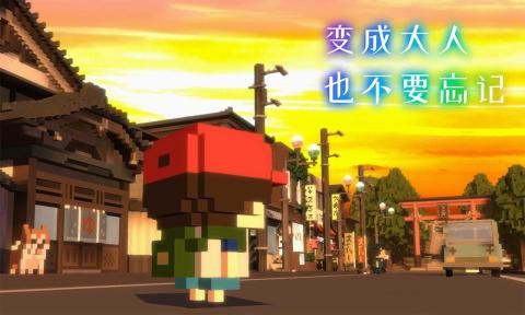 变成大人也不要忘记游戏下载-变成大人也不要忘记安卓免费版下载