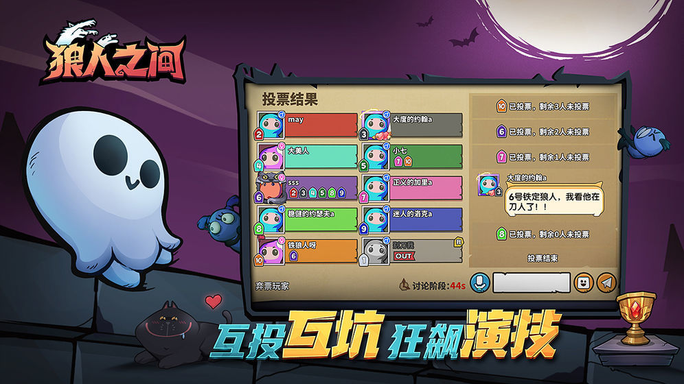 狼人之间正版下载-狼人之间正版手游下载