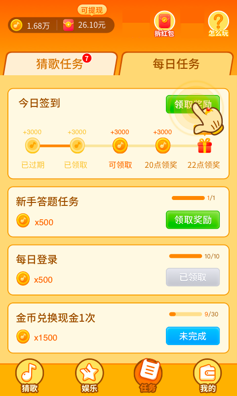 最爱猜歌红包版下载-最爱猜歌红包版游戏最新下载