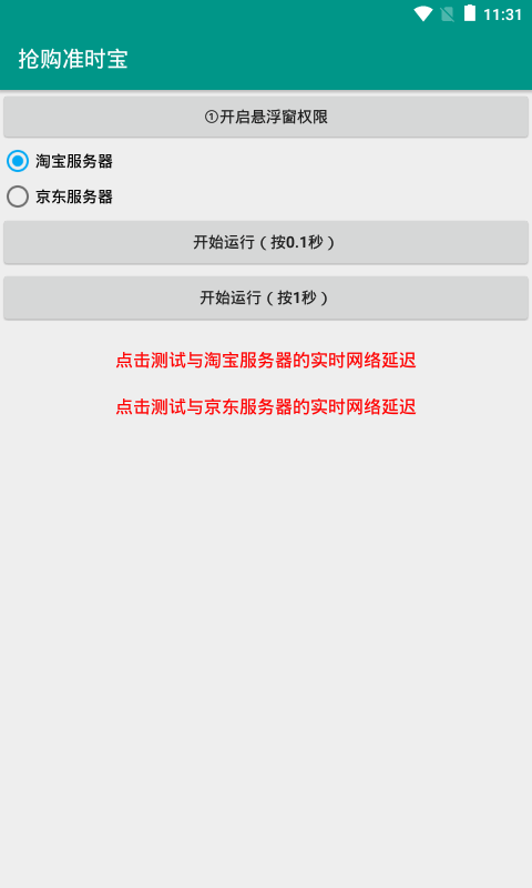 双十一抢购神器app下载-双十一抢购神器2020最新版下载