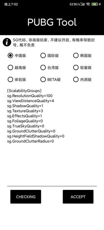 pubgtool画质修改器安卓版下载-pubgtool120帧画质修改器2020最新版