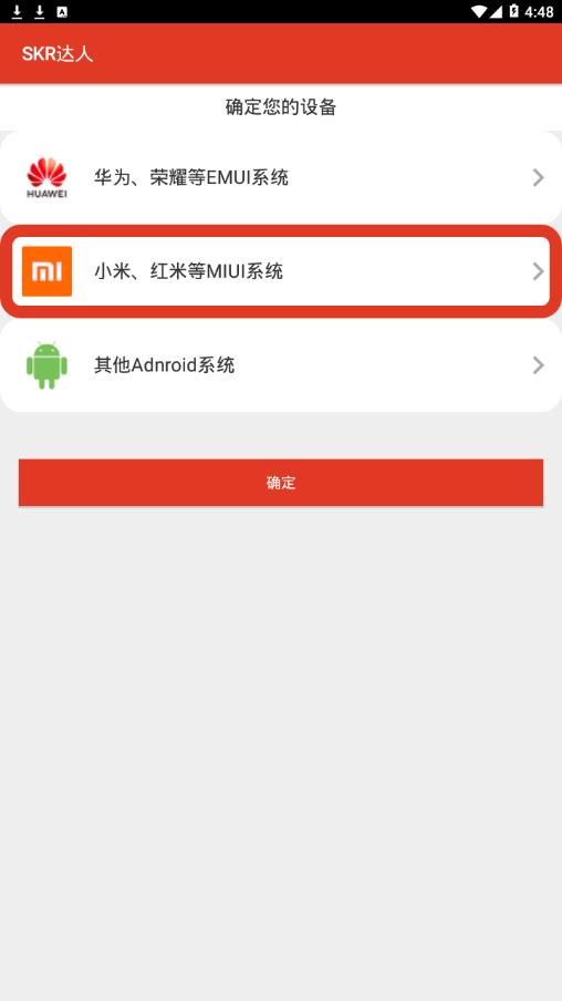 Skr达人工具app下载-Skr达人工具最新版app下载