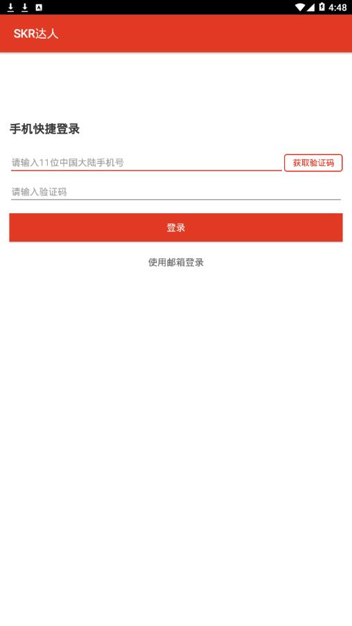 Skr达人工具app下载-Skr达人工具最新版app下载