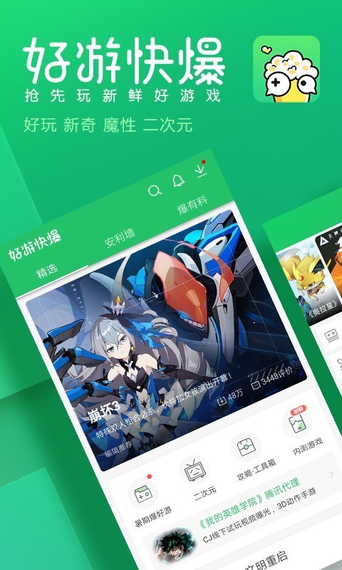 好游快爆app下载-好游快爆手机最新版下载1.5.5.306_天尚网