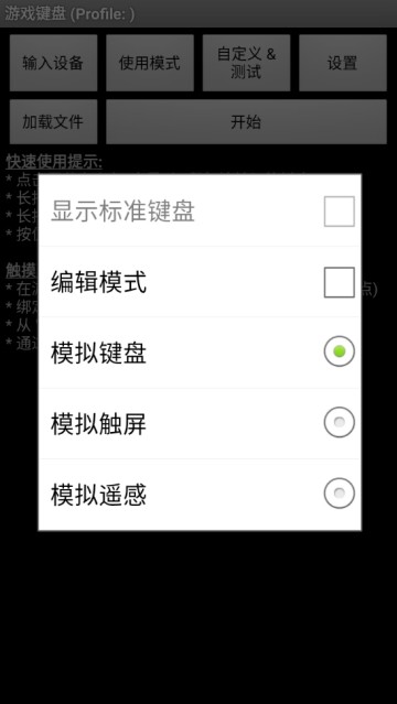 手机虚拟游戏键盘（Game Keyboard+）(Game Keyboard+)