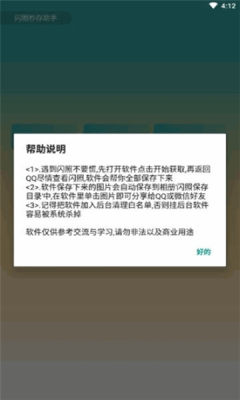 QQ闪照秒存助手app下载-QQ闪照秒存助手闪照获取2020最新版下载