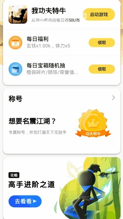 游小帮