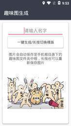 趣味生成器免费版下载-趣味生成器免费版永久可以可用手机下载