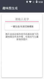 趣味生成器下载-趣味生成器免费下载