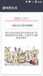 趣味生成器下载-趣味生成器免费下载