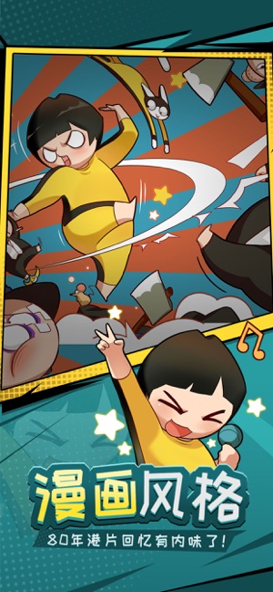 功夫奇遇记无限金币版下载-功夫奇遇记无限金币版游戏下载