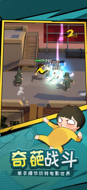 功夫奇遇记无限金币版下载-功夫奇遇记无限金币版游戏下载