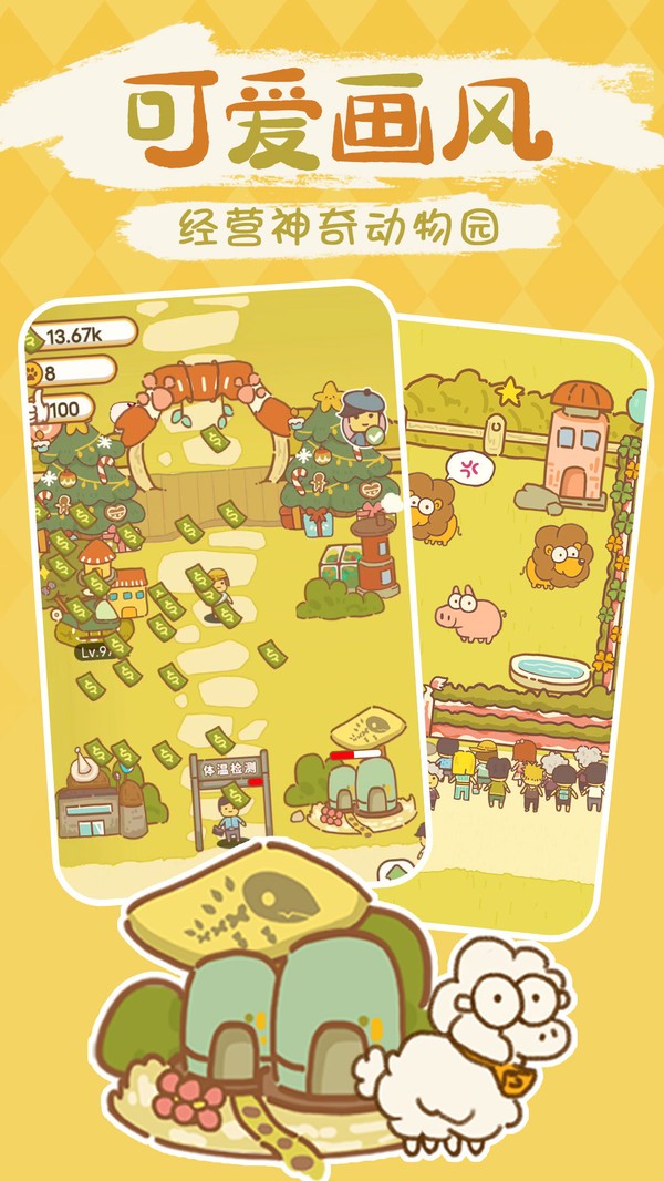 开动物园模拟器游戏下载-开动物园模拟器游戏手机版下载