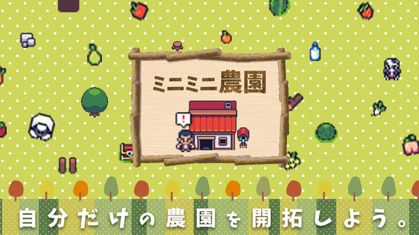 迷你农场游戏下载-迷你农场安卓版下载