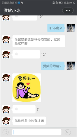 小冰虚拟女友ice