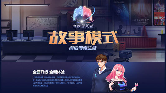 电竞俱乐部免广告版游戏下载-电竞俱乐部1.0.111更新免广告免费下载