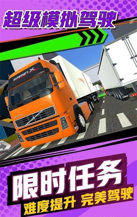 超级模拟驾驶游戏下载-超级模拟驾驶安卓版游戏下载