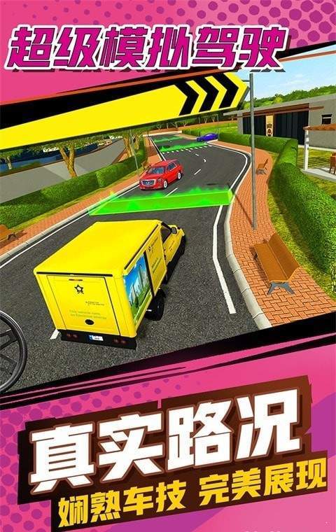 超级模拟驾驶游戏下载-超级模拟驾驶安卓版游戏下载