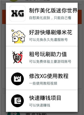 迷你世界xg新版黑科技app下载-迷你世界xg新版黑科技手机版下载