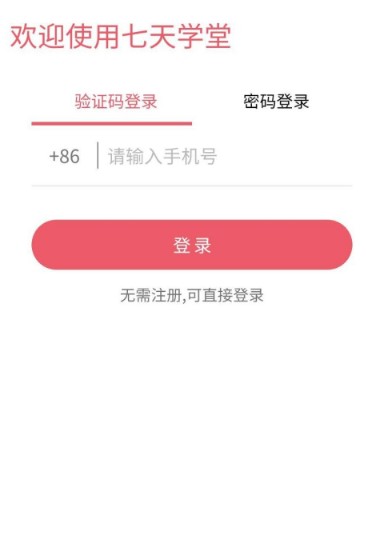 七天学堂查成绩app下载-七天学堂查成绩app注册登录查分手机版下载